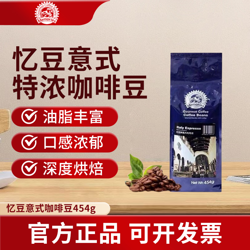 忆豆拼配中国浓香新鲜烘焙咖啡豆