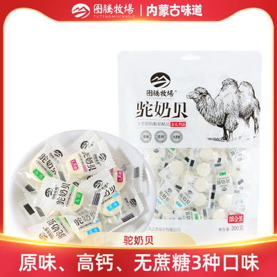 图腾牧场驼奶贝混合装原味高钙无蔗糖牛奶片儿童独立包装300克