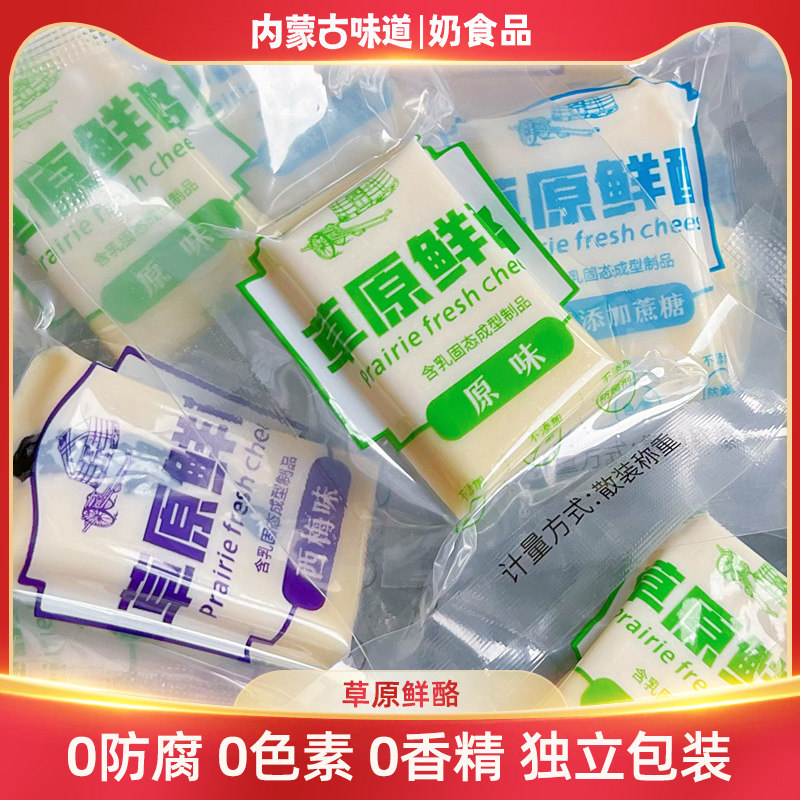 草原鲜酪内蒙古奶酪无添加蔗糖酪传奇高钙奶酪块儿童零食厚切鲜酪,咖啡/麦片/冲饮,再制奶酪,淘宝优惠券,粉丝福利购,淘宝优惠卷