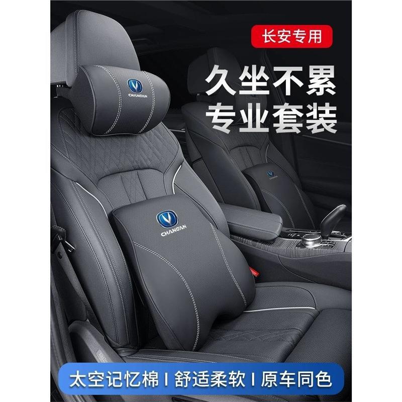 腰靠内饰车用CS75PLUScs55UNI汽车cs35于长安适用头枕逸动-K枕垫