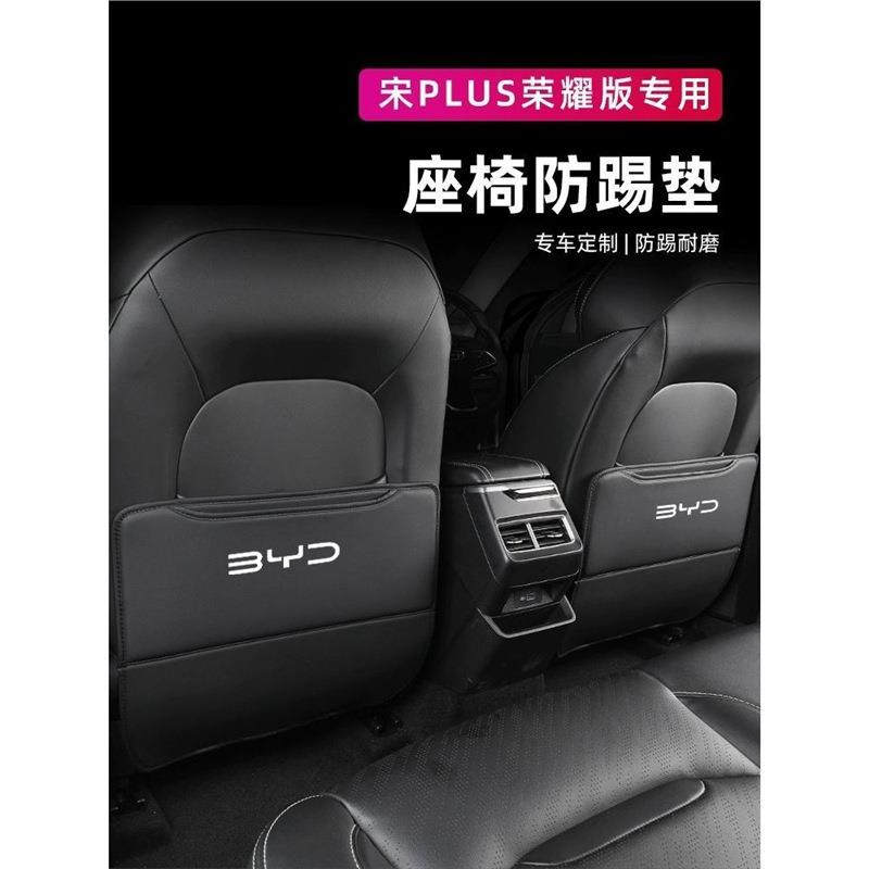 适用于24款比亚迪宋plus荣耀版防踢垫plusdmi版ev汽车用品改装神