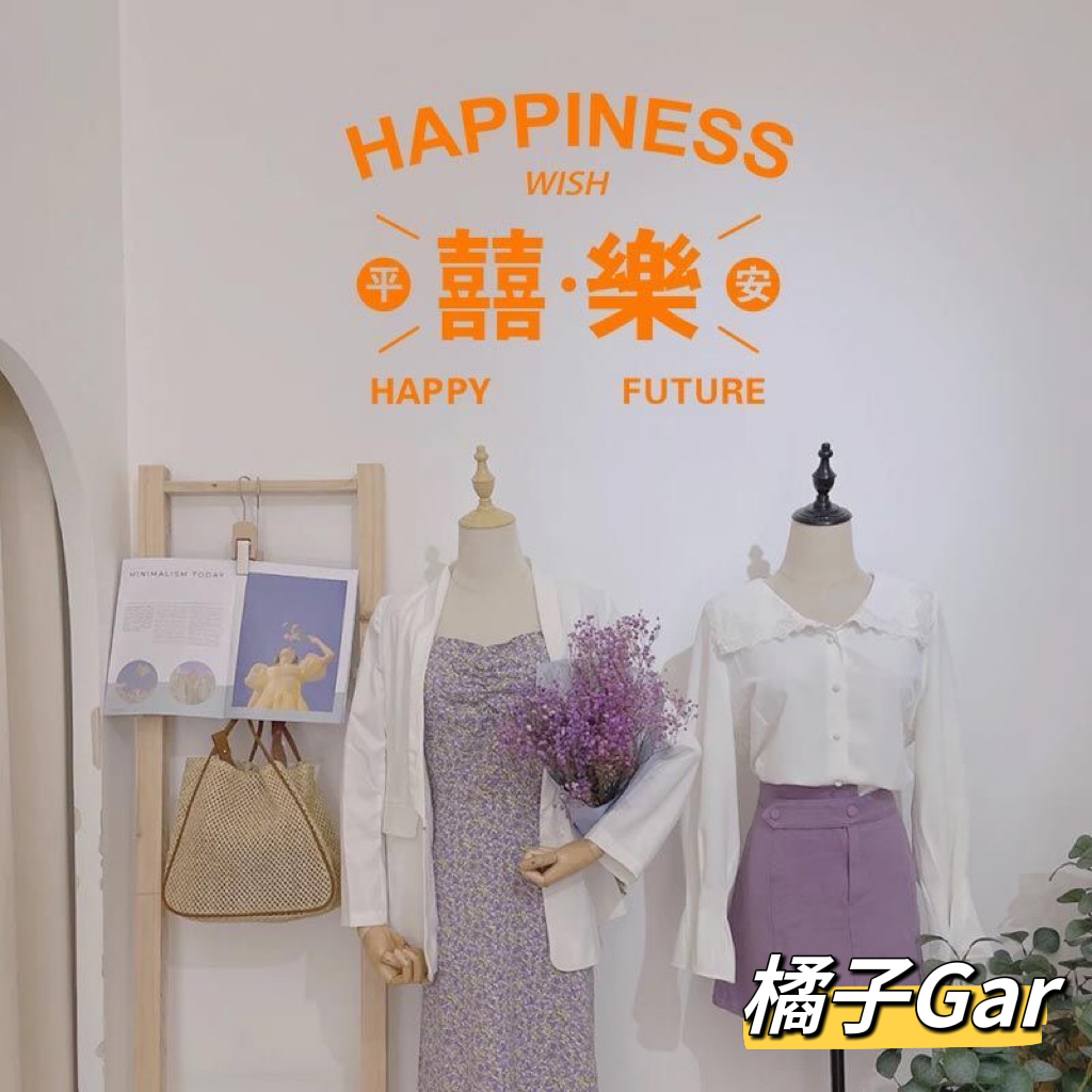 港风喜乐中文字祝福创意服装美容店镜贴卧室客厅装饰玻璃防撞贴纸