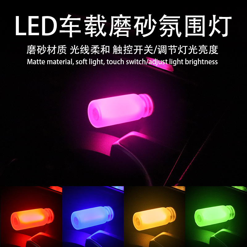 跨境爆款汽车USB氛围灯触控床头灯LED玻璃灯磨砂瓶汽车家具氛围灯