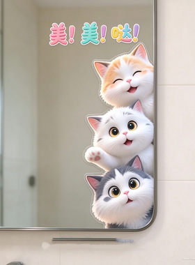 小猫哇塞太美了图案高级感玻璃可爱浴室镜子贴纸防水卫生间装饰贴