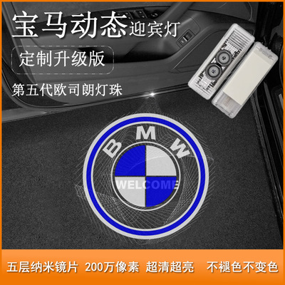 适用于宝马动态迎宾灯5系530li3系325li7系x1x3x5改装车门投影灯