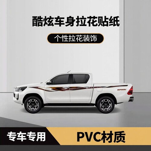 适用于2022款海拉克斯HILUX DC 4D车身拉花车身贴纸装饰彩条腰线