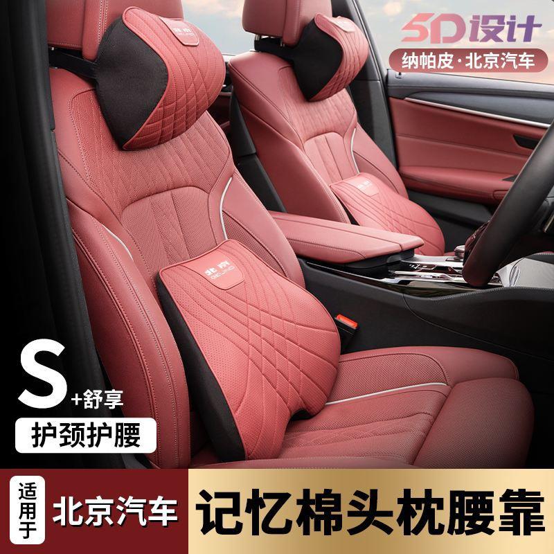 北京EU5腰靠北京汽车EX5于腰靠魔方护颈X7枕头EX3适用头枕EU7