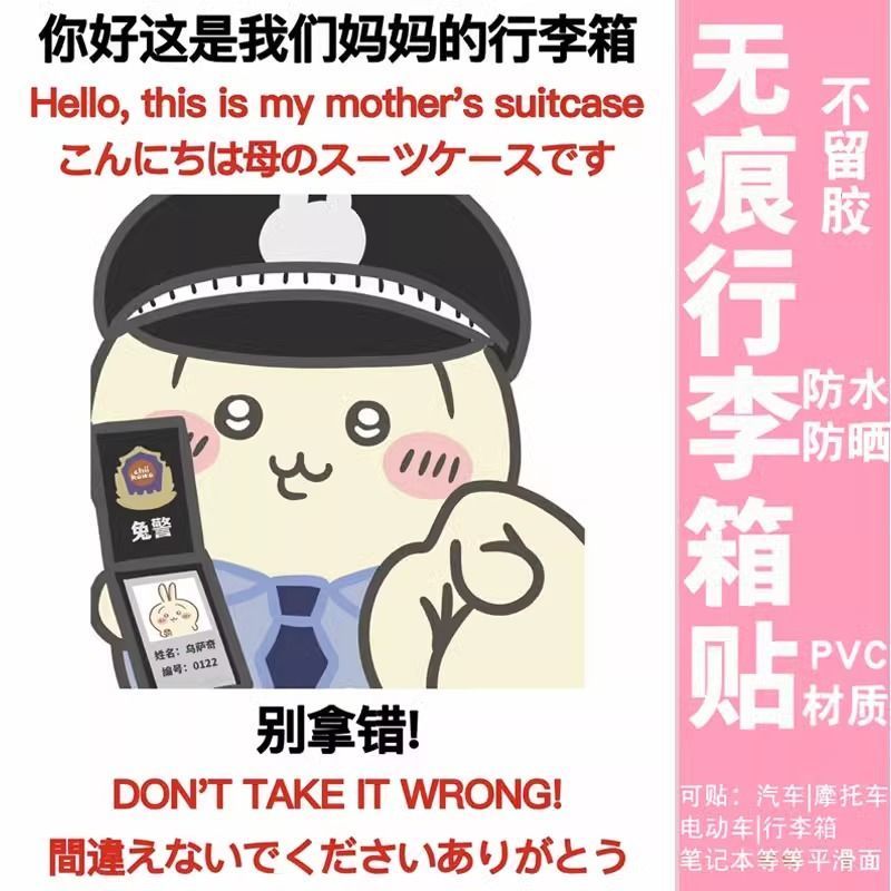chiikawa行李箱贴纸防水防晒出国行李箱防丢贴纸整张暑假旅行防盗