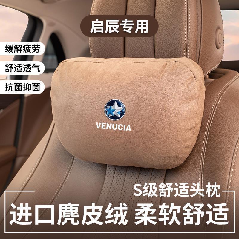 大迈巴赫星汽车护T70D50头枕于启辰T60靠垫D60适用启辰腰靠V