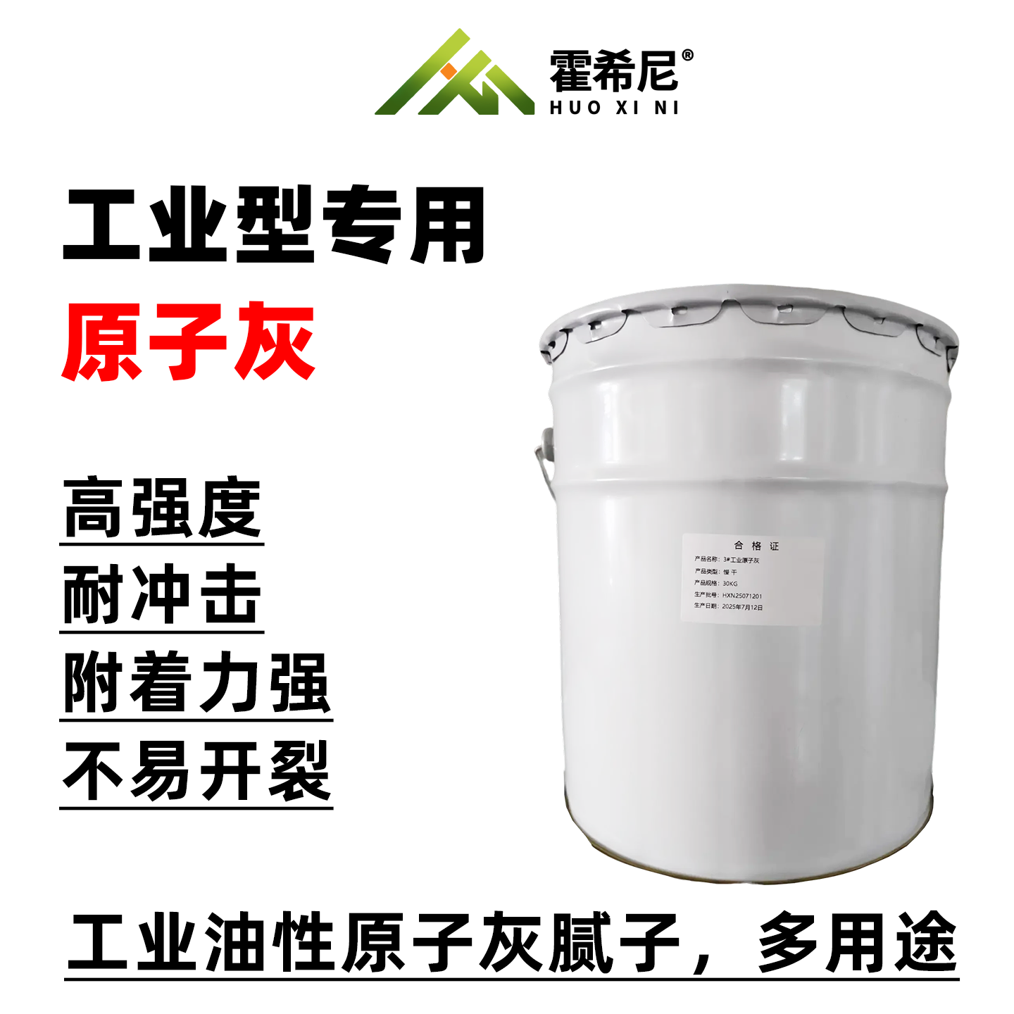 工业原子灰机械模型钢结构机床油性腻子高强度耐冲击大桶霍希尼