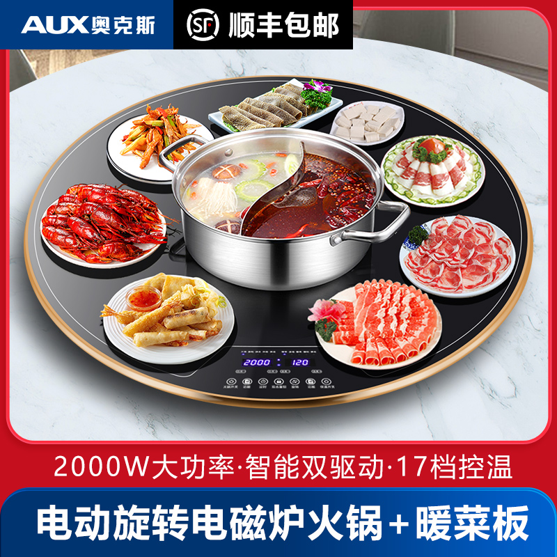 奥克斯带火锅暖菜板电磁炉热菜板