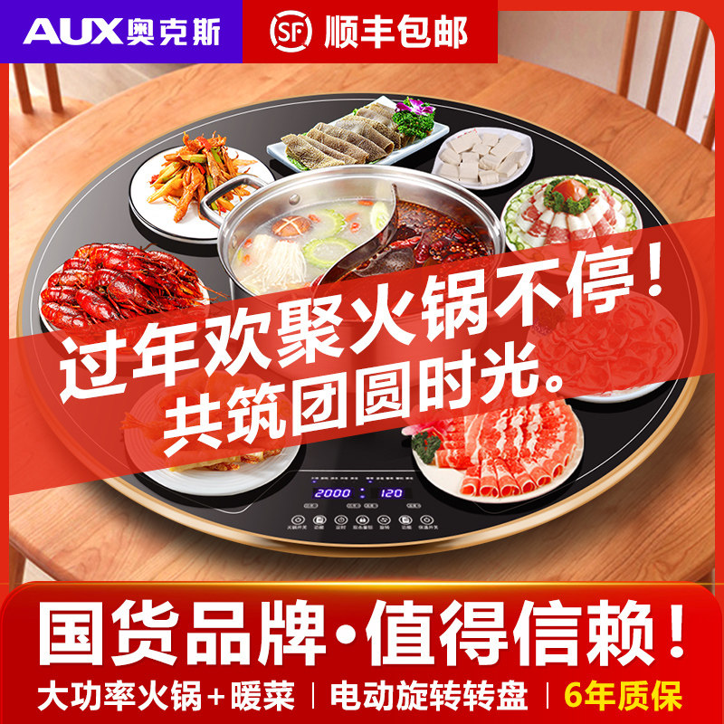 奥克斯大功率电磁陶炉火锅热菜板家用餐桌电动转盘多功能暖菜神器,生活电器,保温碟/暖菜板/冷暖杯垫/暖桌垫,淘宝优惠券,粉丝福利购,淘宝优惠卷