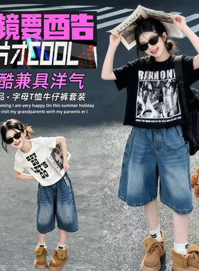 女童夏季洋气短袖牛仔中裤两件套