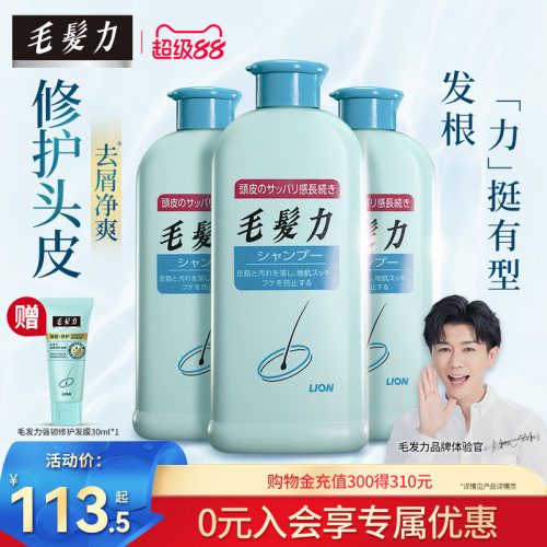 去屑止痒去屑止痒狮王