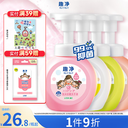 狮王泡沫抑菌洗手液250ml