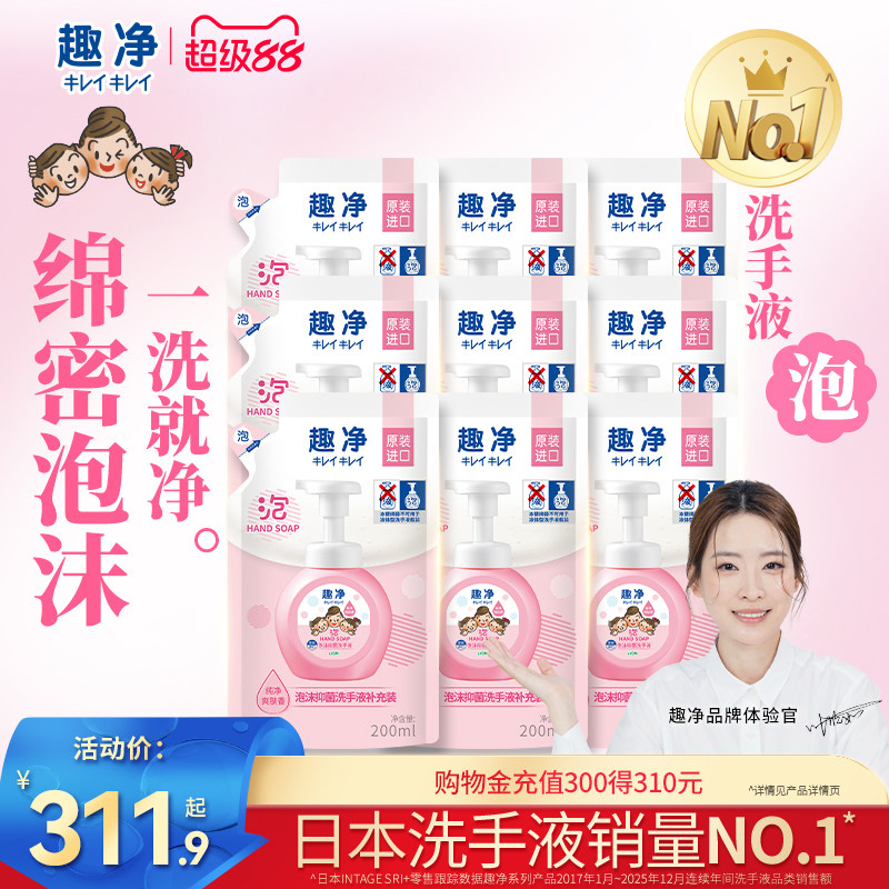 狮王趣净泡沫抑菌洗手液纯净爽肤香全家适用儿童洗手液补充装整箱图片