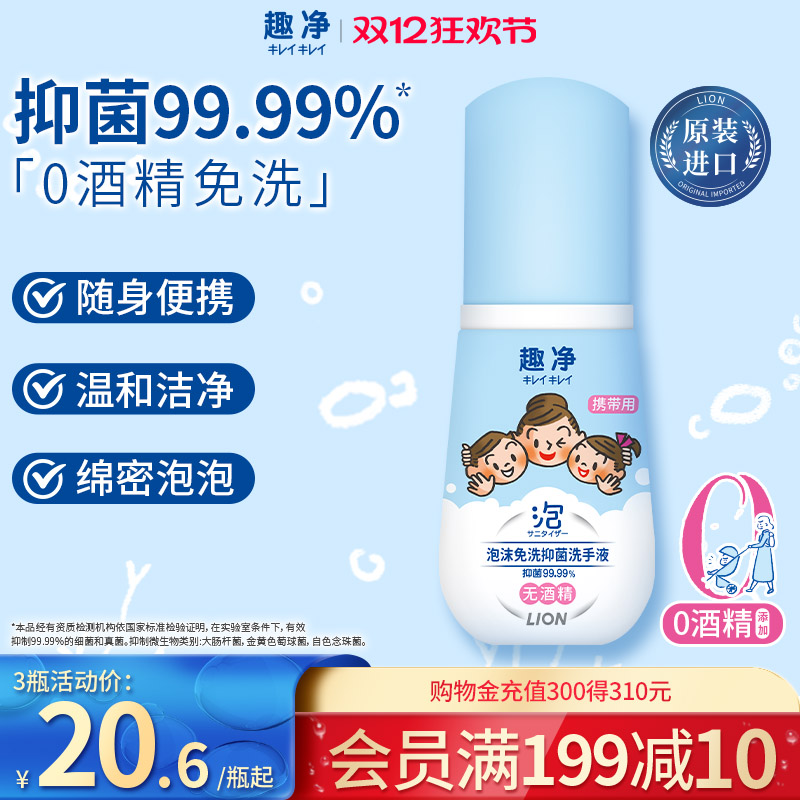 狮王泡沫免洗抑菌洗手液LION