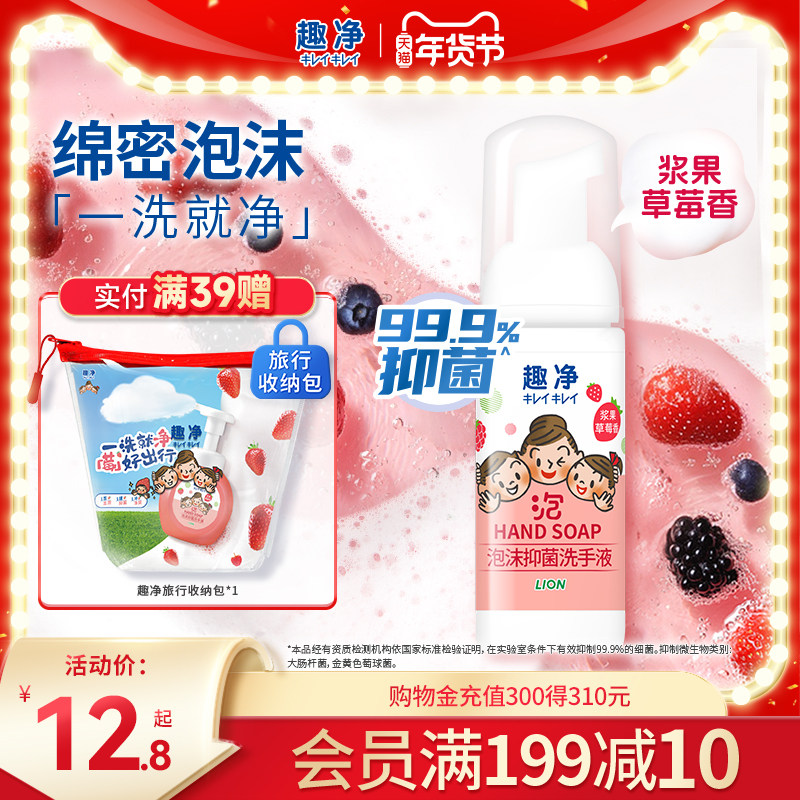 狮王趣净泡沫抑菌洗手液浆果草莓全家适用便携式儿童洗手液50ml,洗护清洁剂/卫生巾/纸/香薰,洗手液,淘宝优惠券,粉丝福利购,淘宝优惠卷