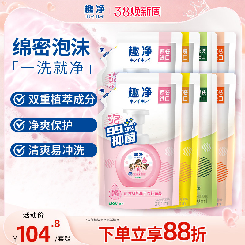 狮王趣净泡沫抑菌洗手液柠檬爽肤香全家适用洗手液200ml*8袋