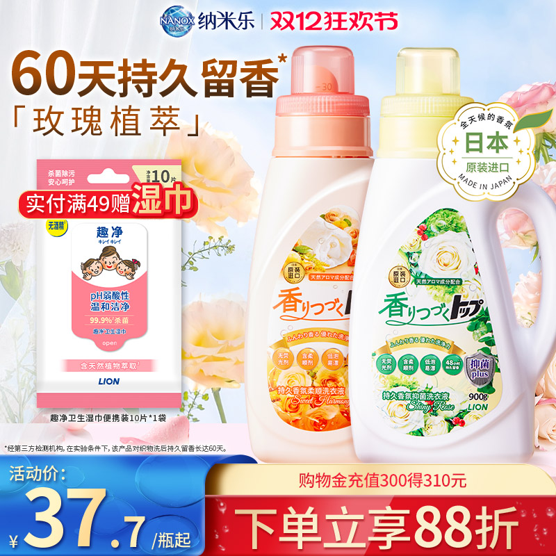 狮王纳米乐进口持久香氛洗衣液