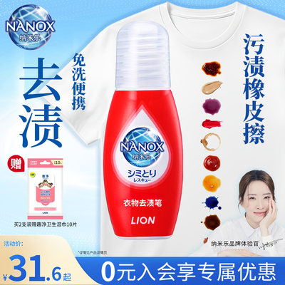 狮王即时去渍笔17ml（顺手无赠）