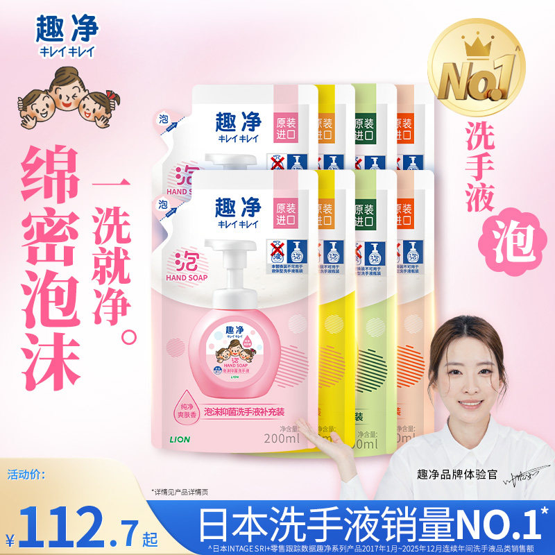 狮王趣净泡沫抑菌洗手液柠檬爽肤香全家适用洗手液200ml*8袋