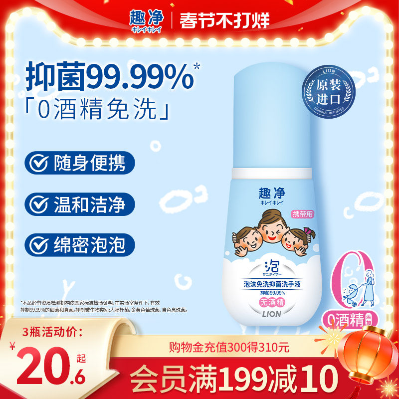 狮王趣净泡沫免洗抑菌洗手液全家适用无酒精便携儿童洗手液50ml