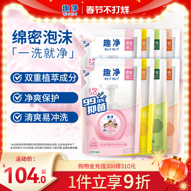 狮王趣净泡沫抑菌洗手液柠檬爽肤香全家适用洗手液200ml*8袋