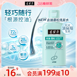 狮王 毛发力头皮专研洗发水去油蓬松清爽去屑洗发水旅行装50ml