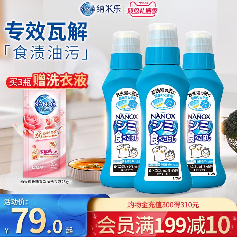 狮王去污食渍净LION/狮王