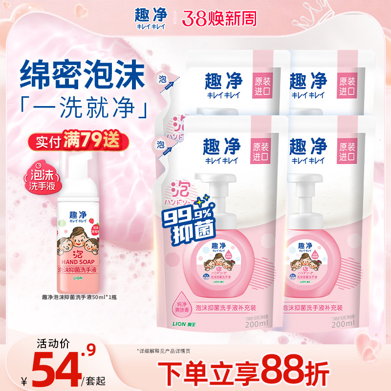 狮王趣净泡沫抑菌洗手液纯净爽肤香全家适用儿童洗手液补充装