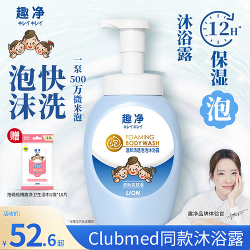 狮王 趣净泡沫沐浴露温和持久保湿敏感肌全家适用爽肤留香沐浴露