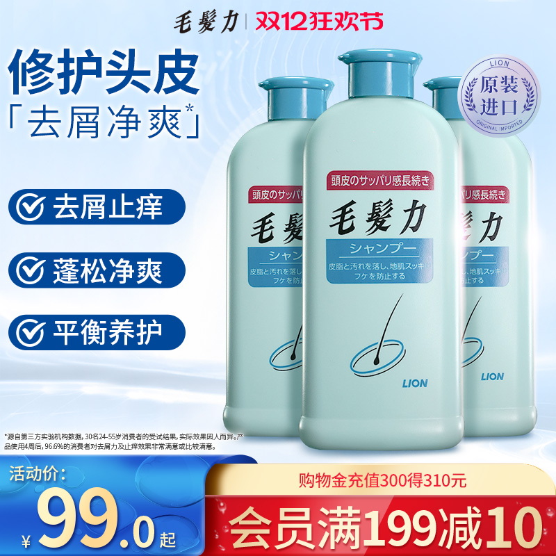 去屑止痒去屑止痒狮王