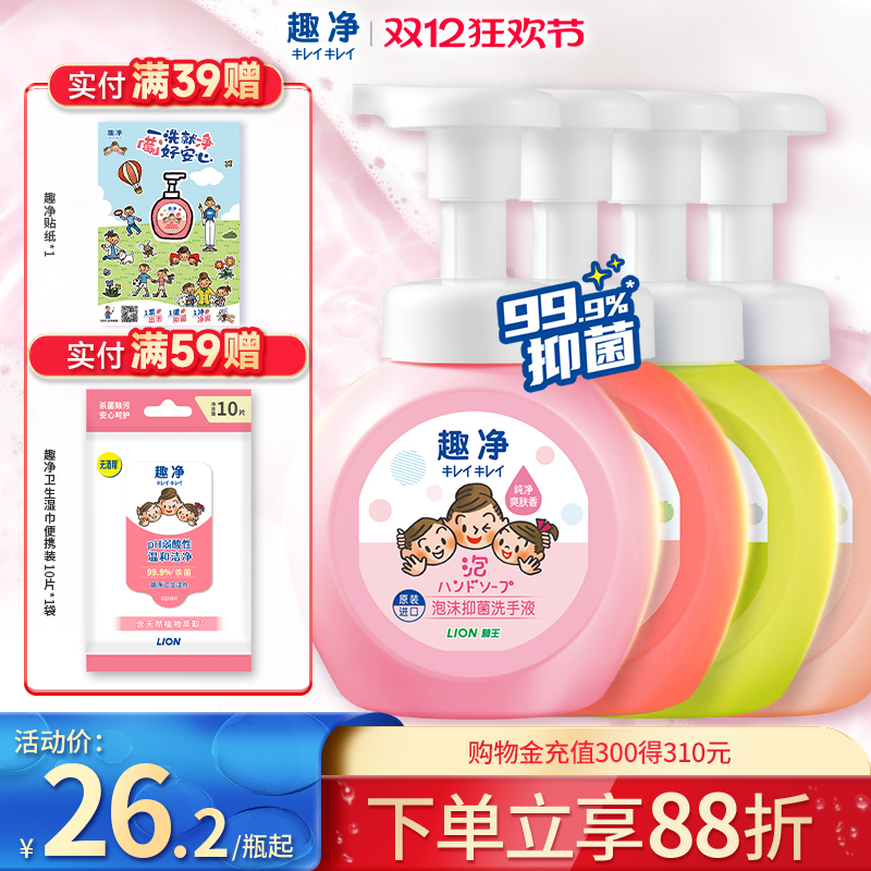 狮王泡沫抑菌洗手液250ml