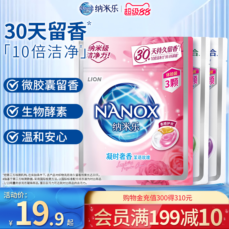 3合1除菌除螨洗衣凝珠LION袋