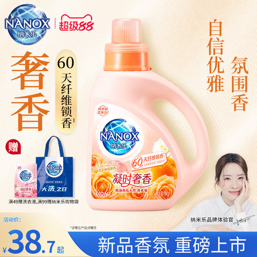 狮王纳米乐凝时奢香精油香氛天然洗衣液持久香氛柔顺凯瑟琳玫瑰香