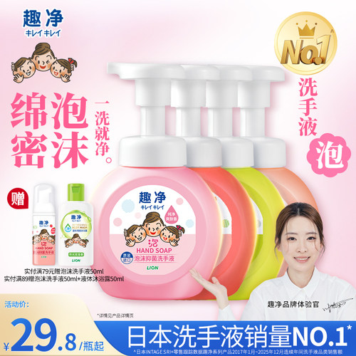 狮王泡沫抑菌洗手液250ml