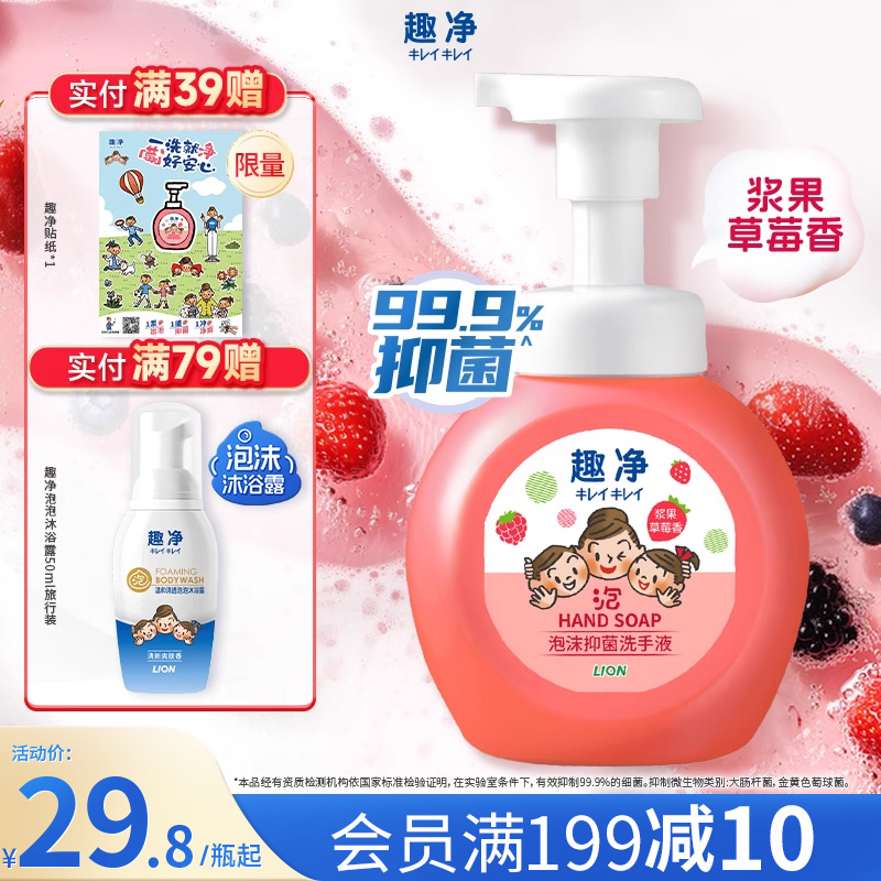 狮王趣净泡沫抑菌洗手液浆果草莓全家适用温和儿童洗手液250ml