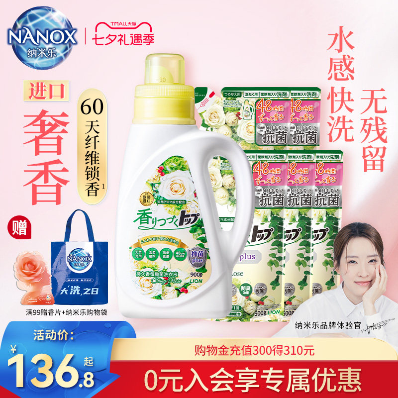 狮王纳米乐持久香氛柔顺洗衣液进口雨季屋内晾大师香氛抑菌祛霉味
