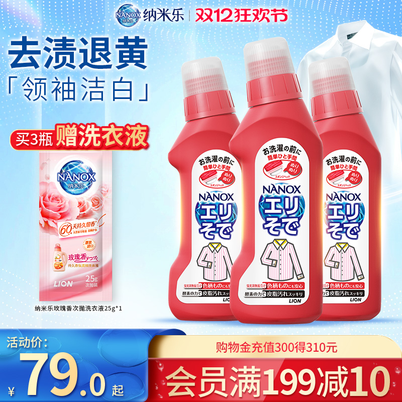 狮王高效衣领净250ML*3瓶装