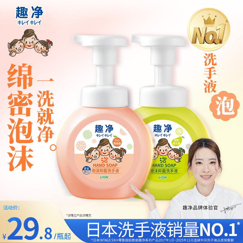 狮王趣净泡沫抑菌洗手液沁心西柚全家适用洁净儿童洗手液250ml