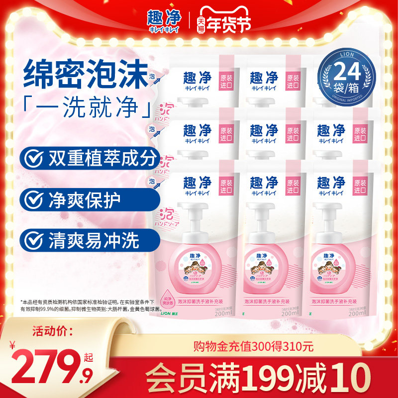 狮王趣净泡沫抑菌洗手液纯净爽肤香全家适用儿童洗手液补充装整箱