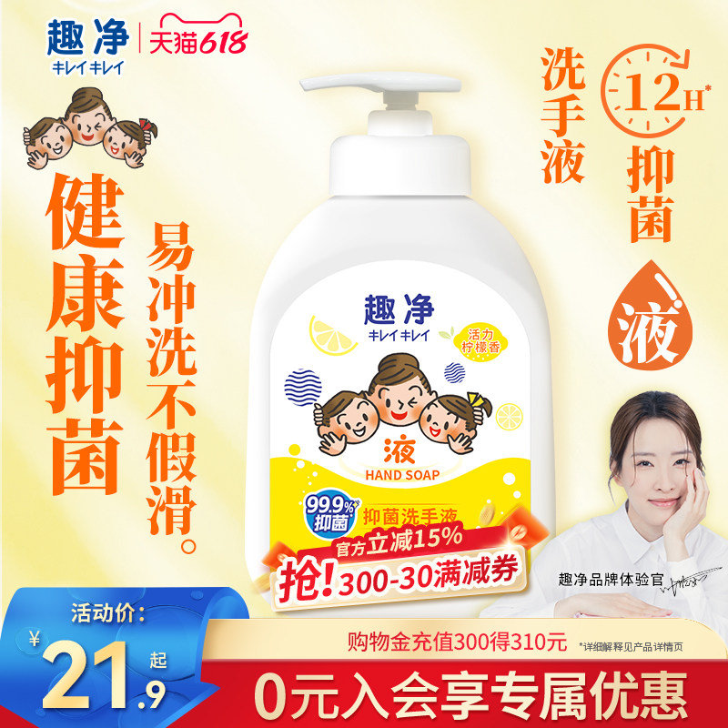 狮王 趣净液体抑菌洗手液柠檬香全家适用清洁儿童清爽洗手液500ml