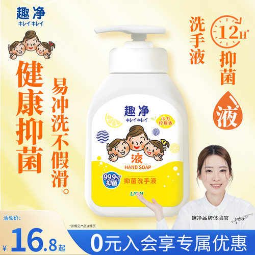 狮王 趣净液体抑菌洗手液柠檬香全家适用清洁儿童清爽洗手液200ml