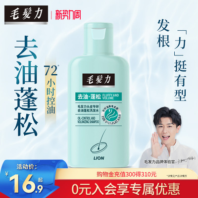 狮王 毛发力头皮专研洗发水去油蓬松清爽去屑洗发水旅行装50ml