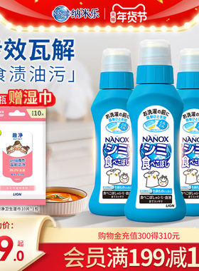 狮王纳米乐高效去污食渍净儿童饭兜去污清洁食物污渍160g3瓶