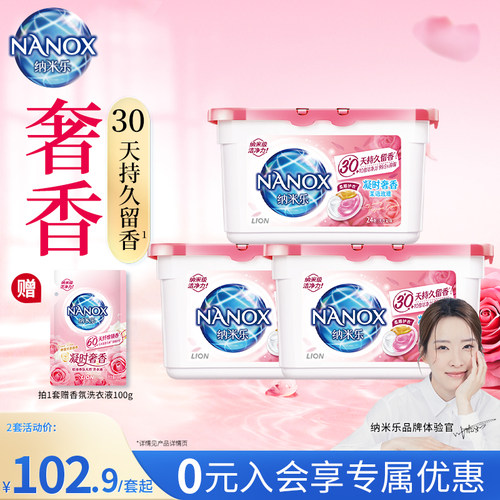 狮王留香抑菌洗衣凝珠