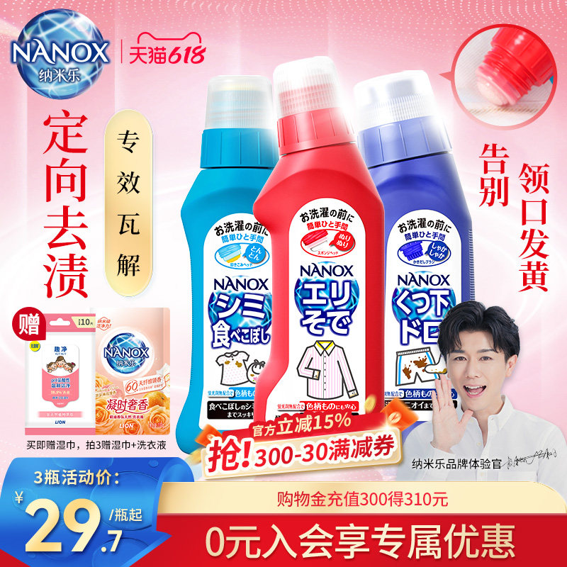 狮王纳米乐高效洁白衣领净衣物领袖预处理强力去污去黄250ml