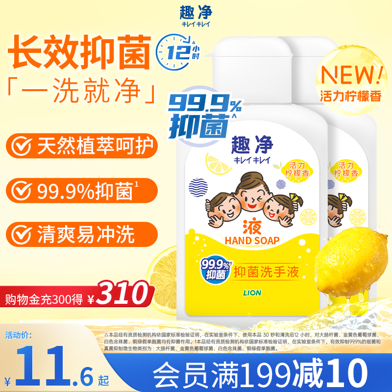 狮王 趣净液体抑菌洗手液柠檬全家适用儿童学生清爽洗手液30ml2瓶