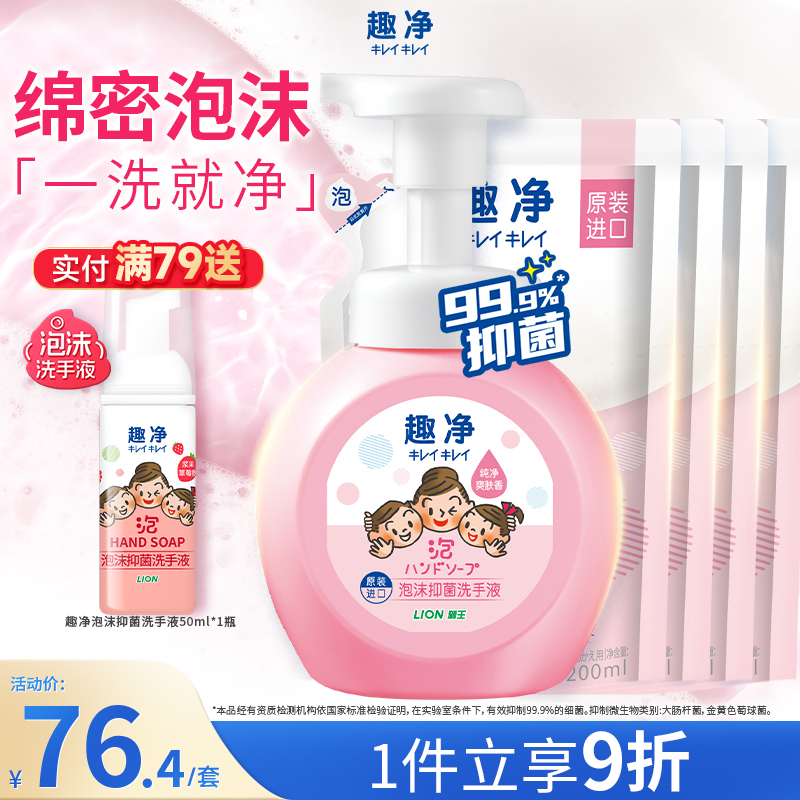 狮王泡沫抑菌洗手液抑菌